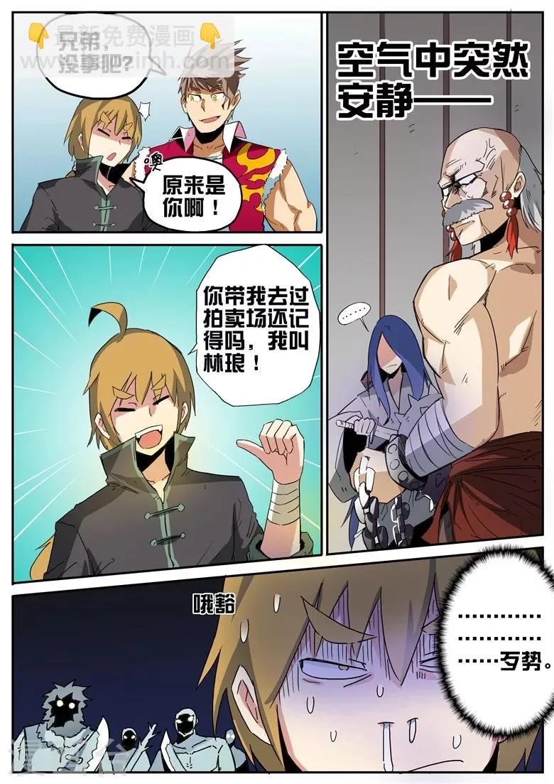第70话 林拉嗯桃运无双 第6页