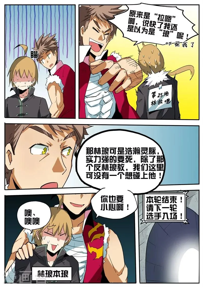 第70话 林拉嗯桃运无双 第7页