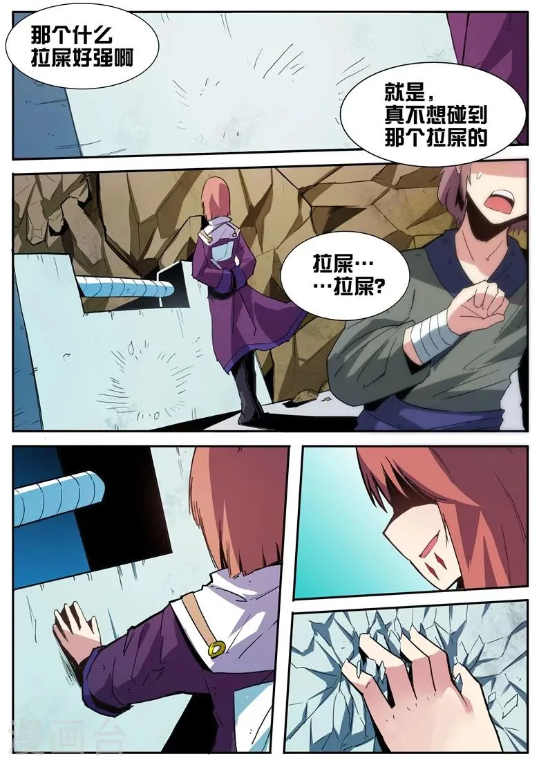 第71话 林拉嗯秒杀全场 第1页