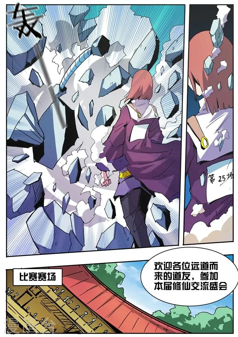 第71话 林拉嗯秒杀全场 第2页