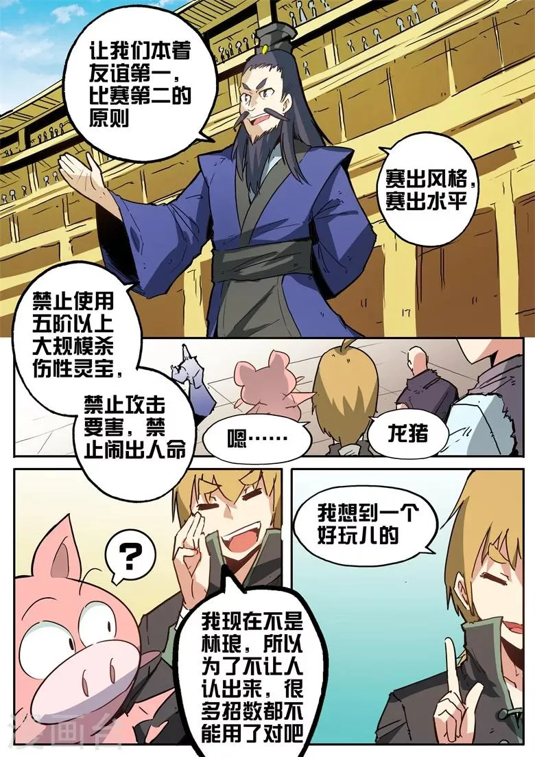 第71话 林拉嗯秒杀全场 第3页