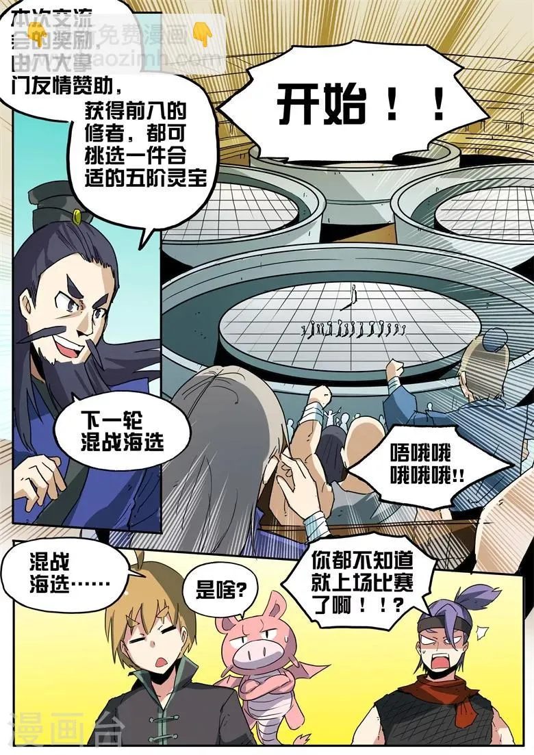 第71话 林拉嗯秒杀全场 第4页