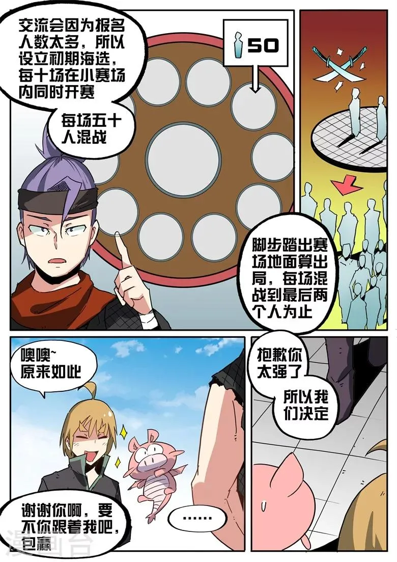 第71话 林拉嗯秒杀全场 第5页