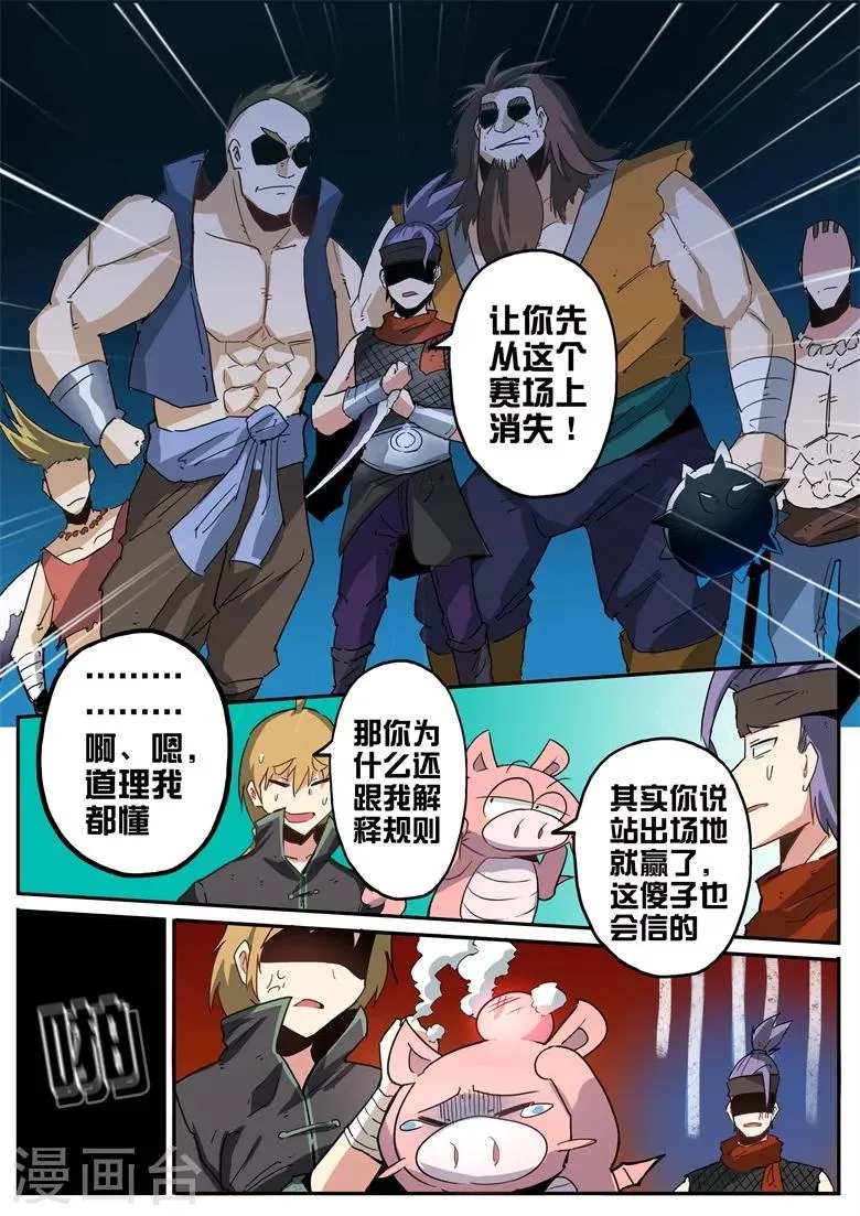 第71话 林拉嗯秒杀全场 第6页