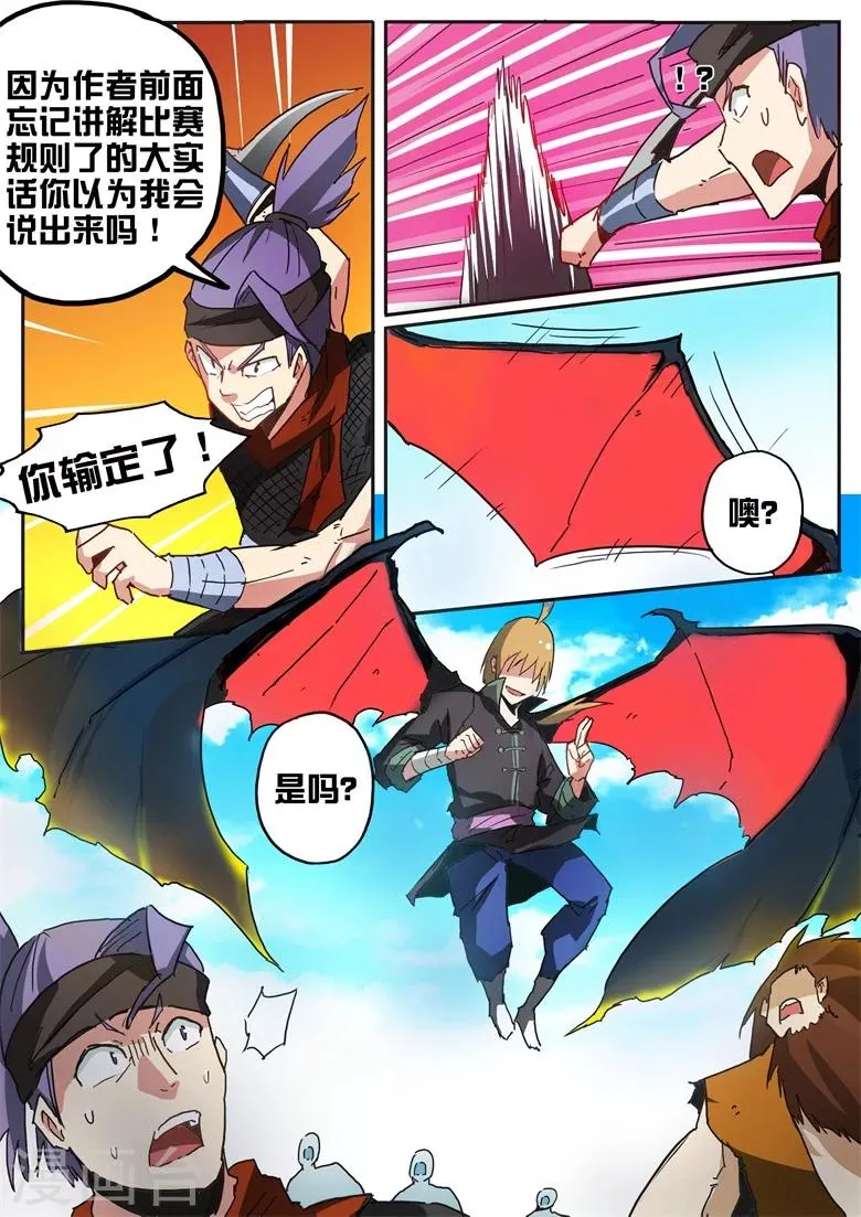 第71话 林拉嗯秒杀全场 第7页