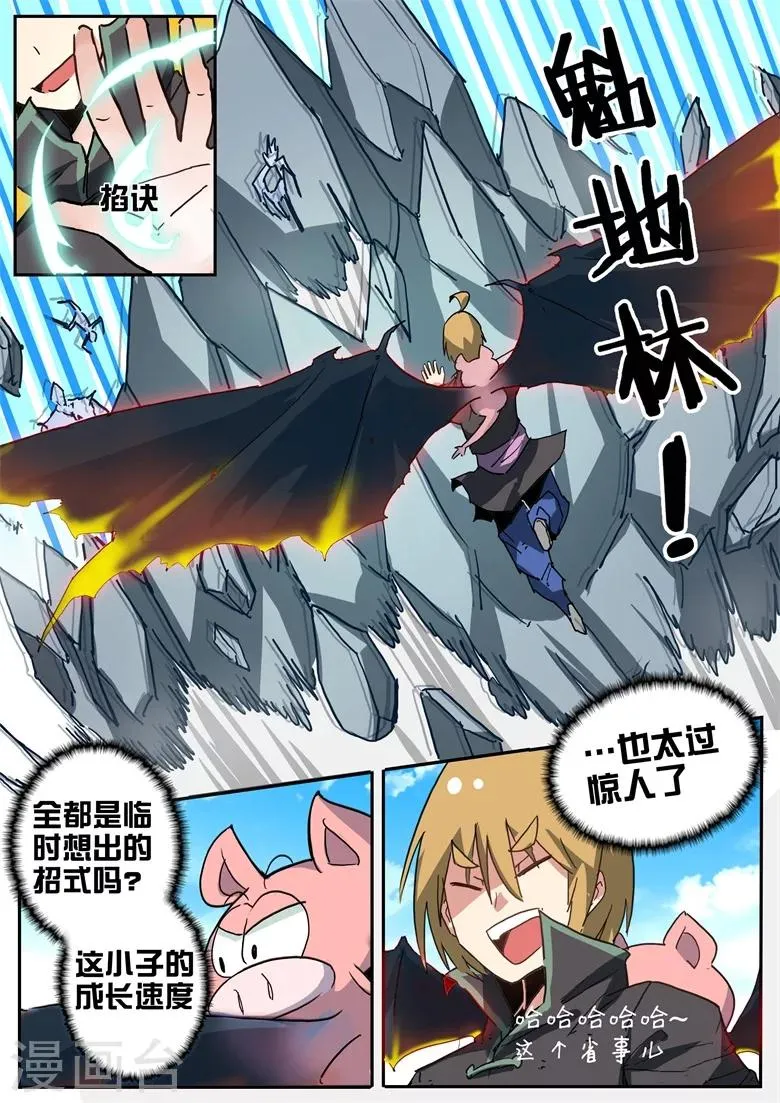 第71话 林拉嗯秒杀全场 第8页