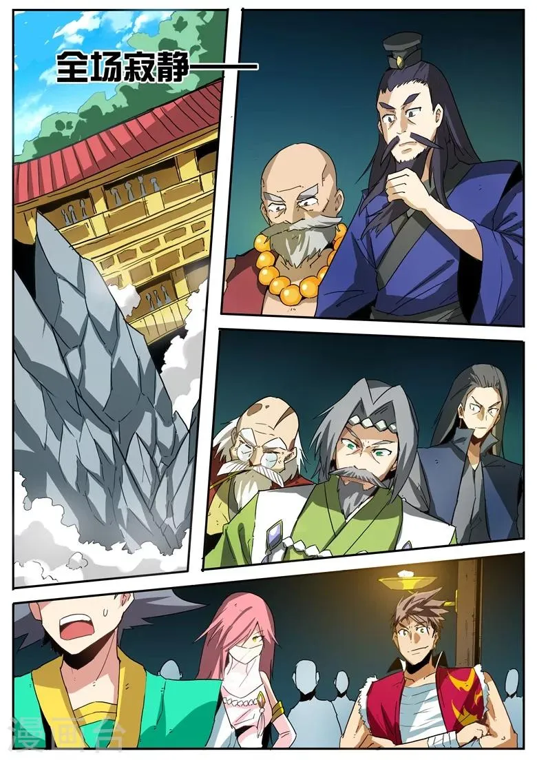 第72话 神秘强者 第1页
