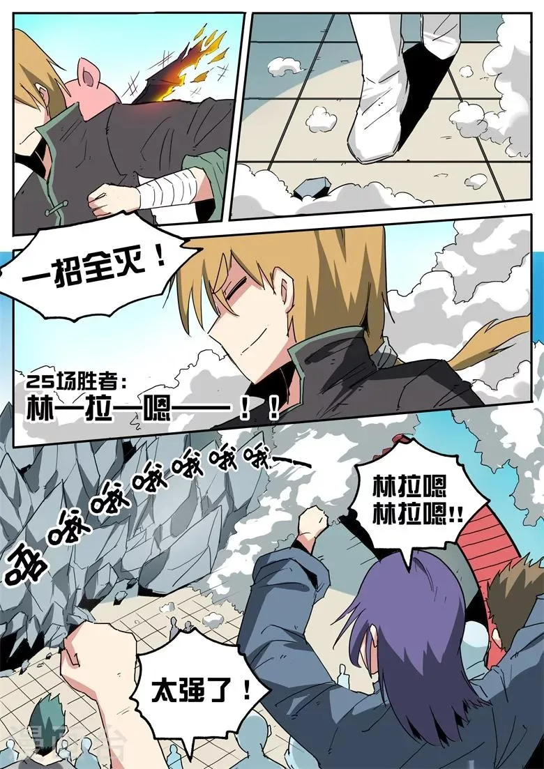 第72话 神秘强者 第2页