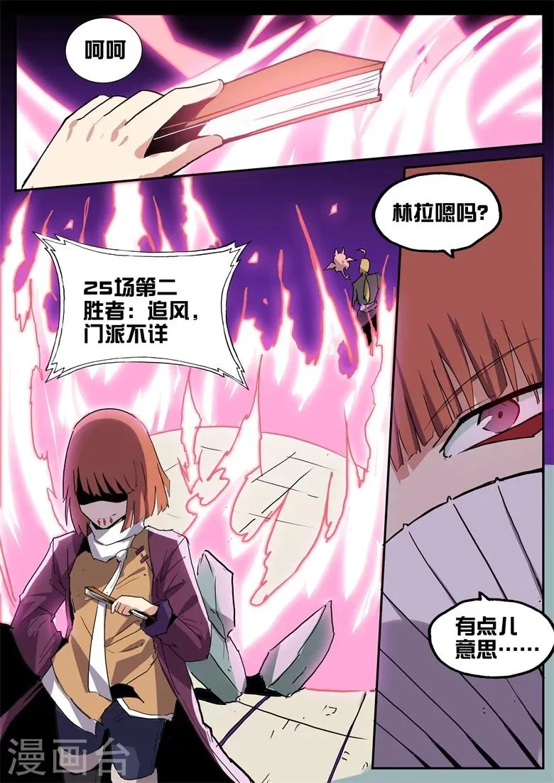 第72话 神秘强者 第3页