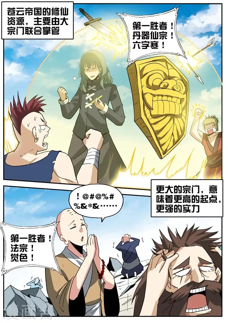 第72话 神秘强者 第4页