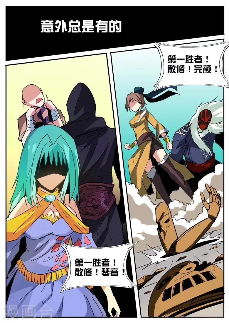 第72话 神秘强者 第6页