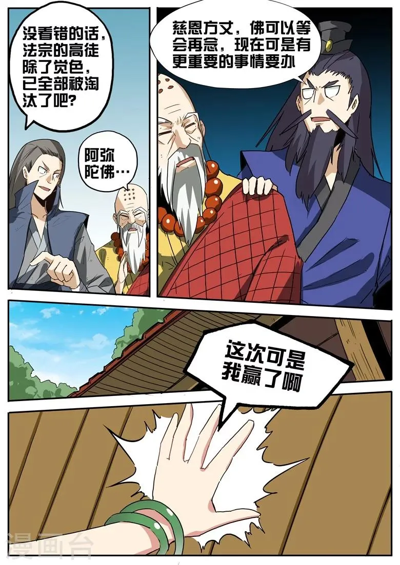 第72话 神秘强者 第7页