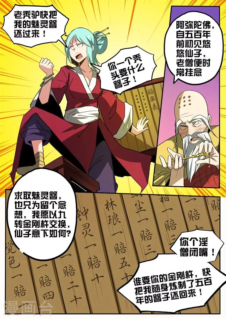 第72话 神秘强者 第8页