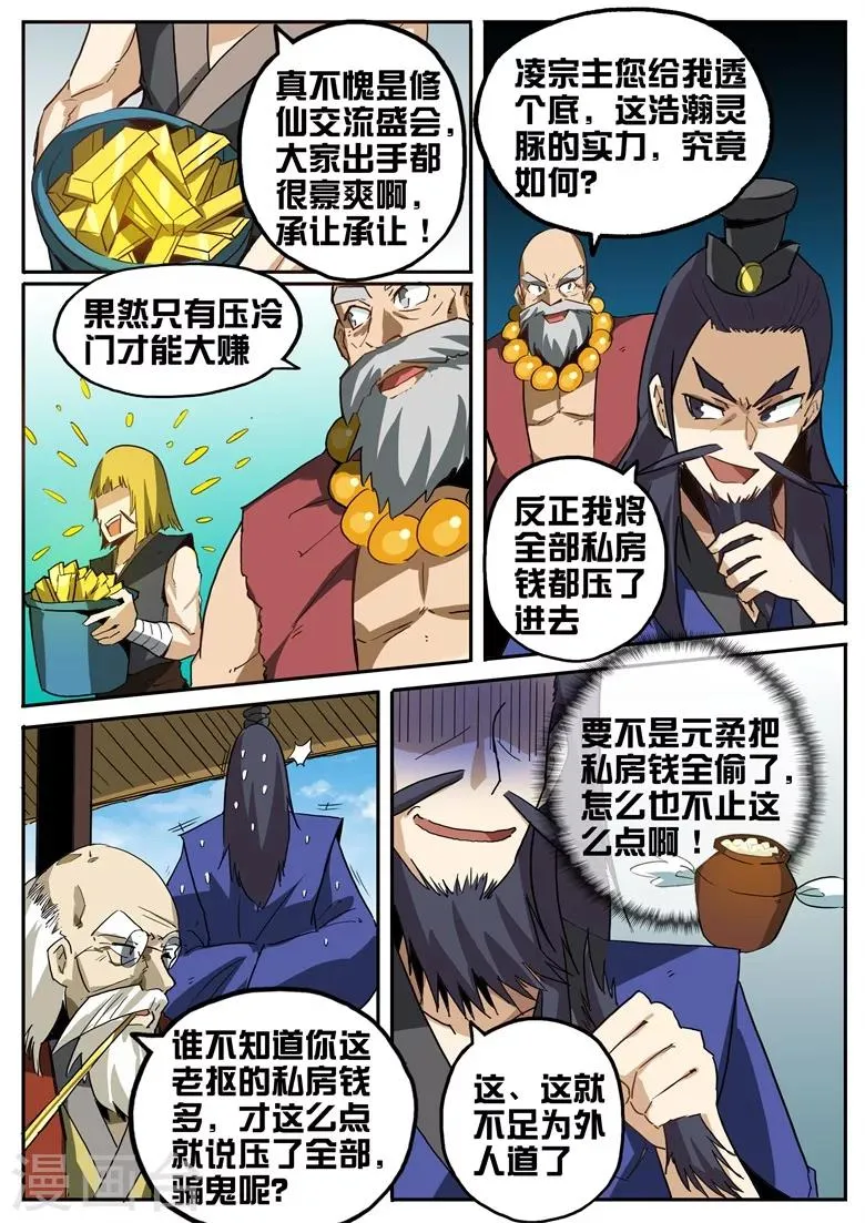 第73话 林琅忘记报名 第1页