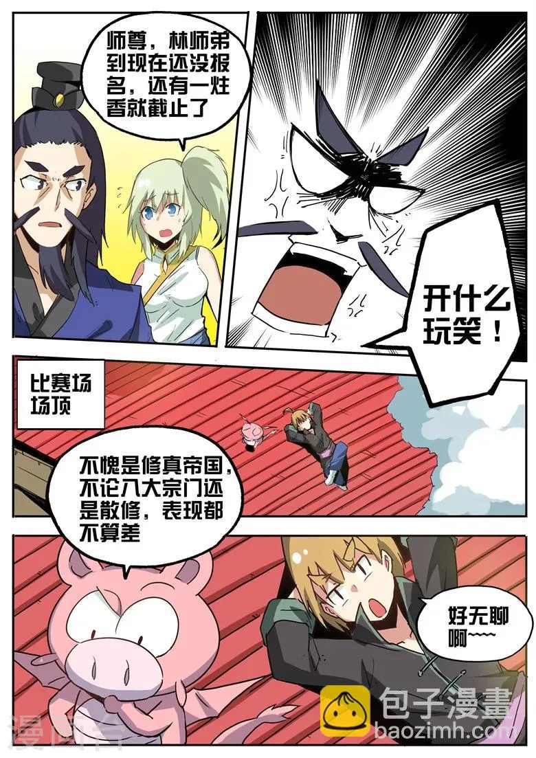 第73话 林琅忘记报名 第2页
