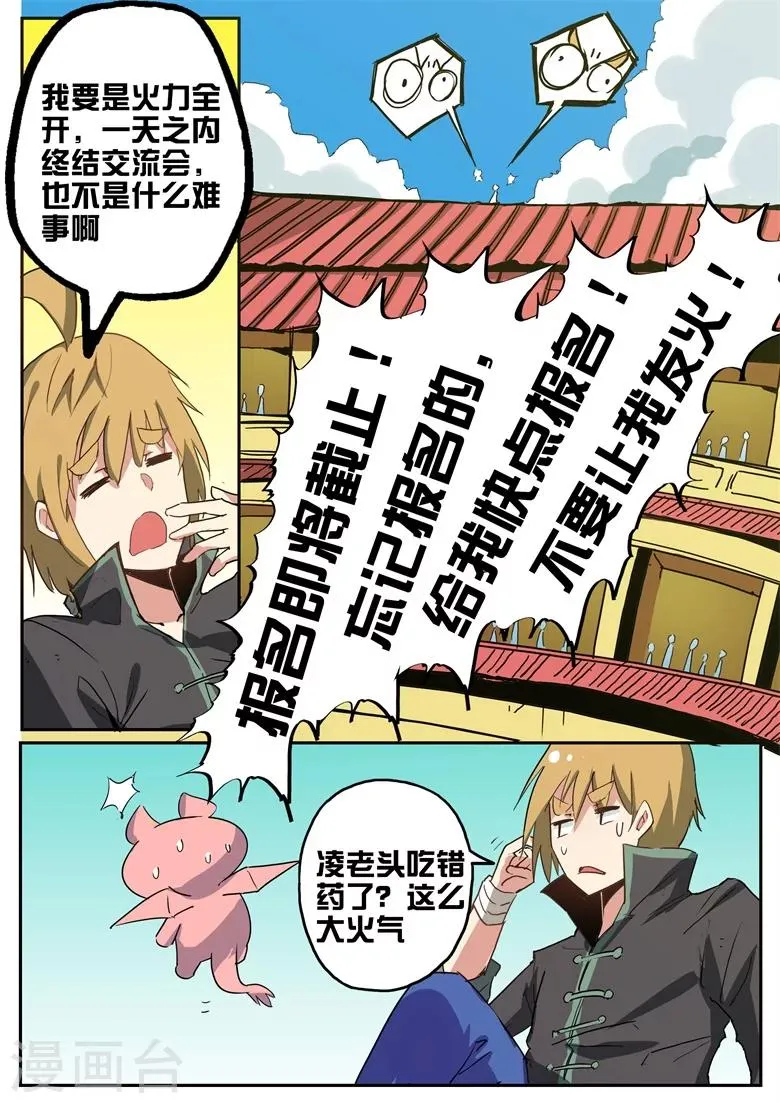 第73话 林琅忘记报名 第3页