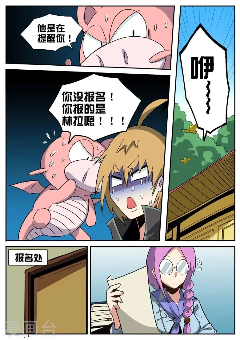 第73话 林琅忘记报名 第4页