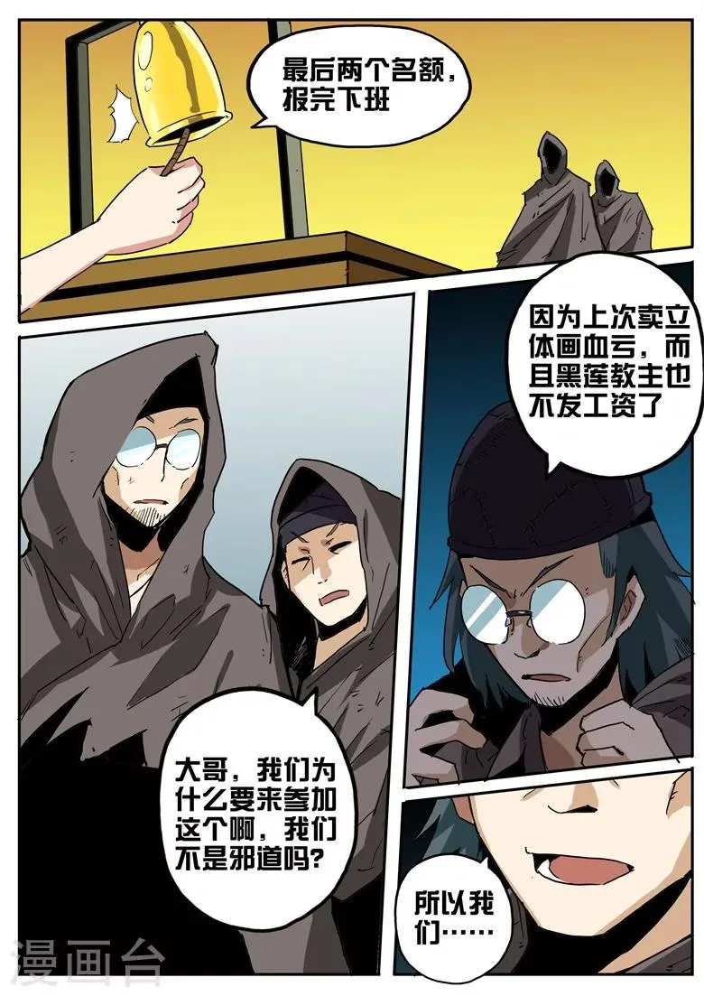 第73话 林琅忘记报名 第5页