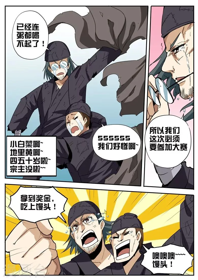 第73话 林琅忘记报名 第6页