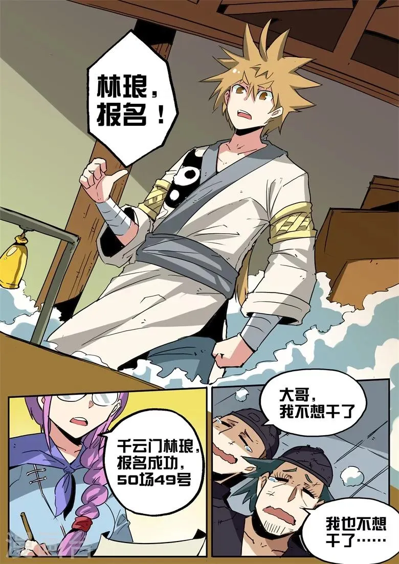 第73话 林琅忘记报名 第8页