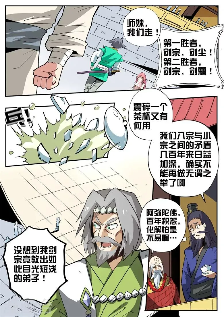 第74话 林琅的健忘症 第4页