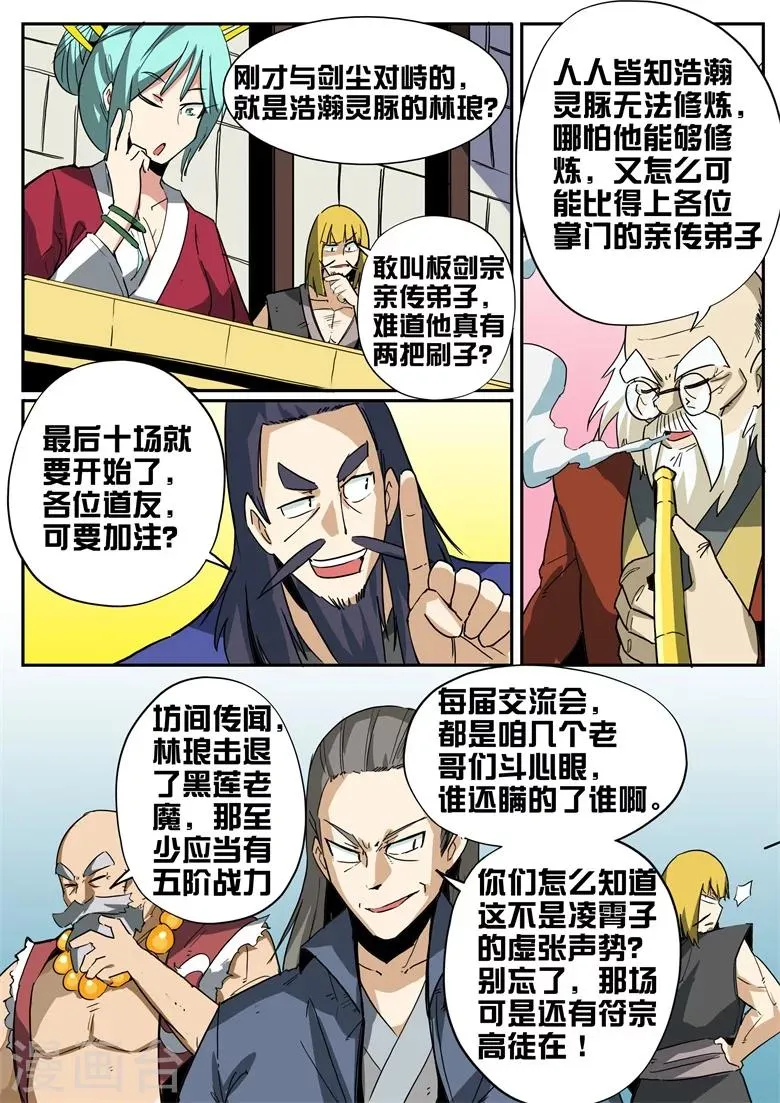 第74话 林琅的健忘症 第5页