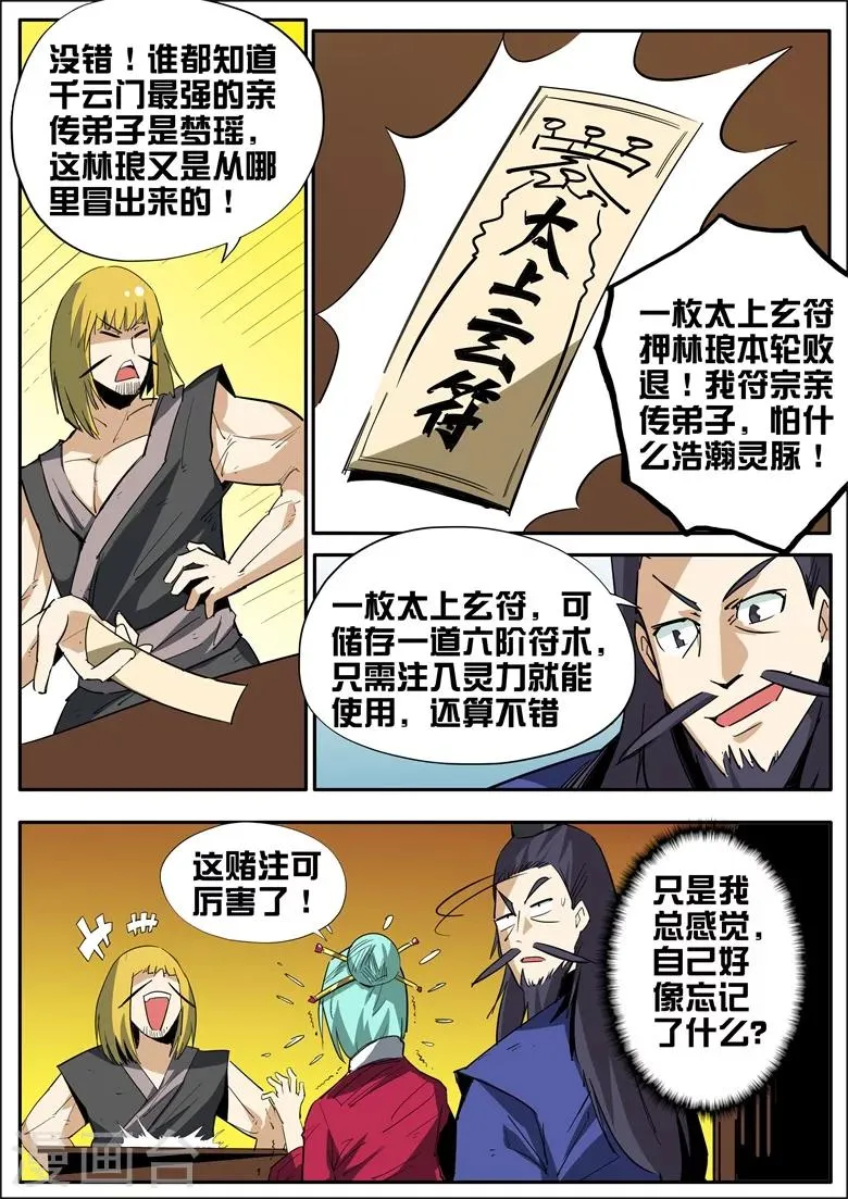第74话 林琅的健忘症 第6页