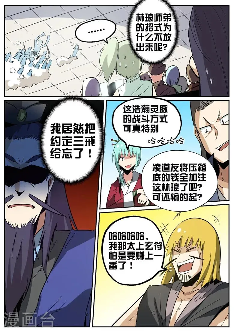 第75话 外挂被封 第6页
