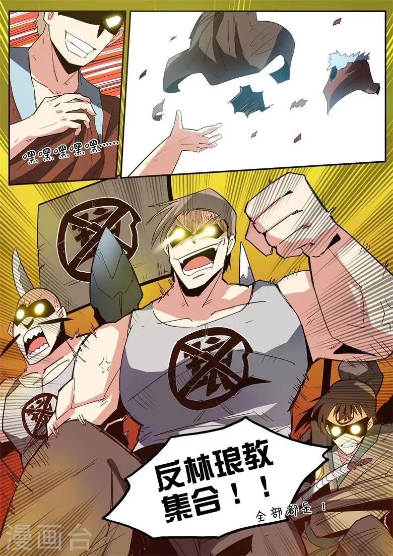 第75话 外挂被封 第8页