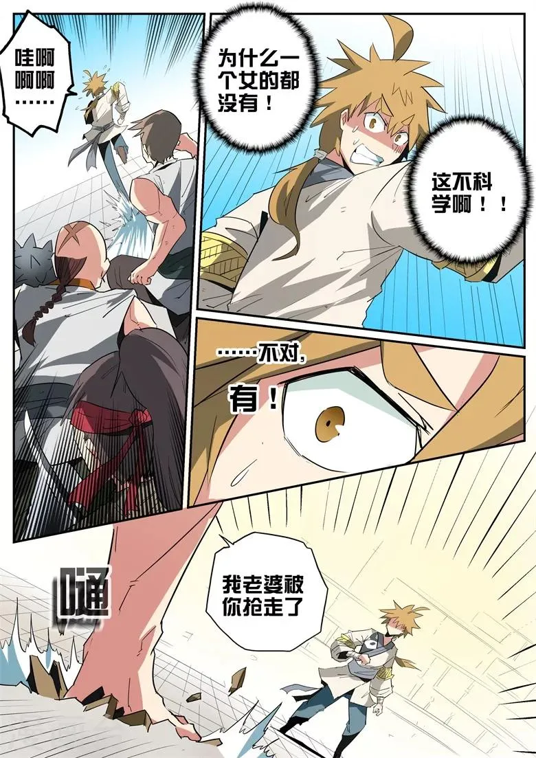 第76话 千辛万苦打倒一人 第1页