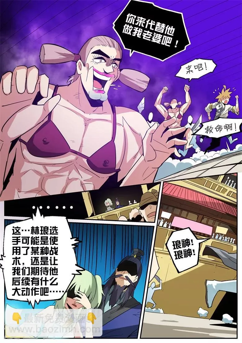 第76话 千辛万苦打倒一人 第2页