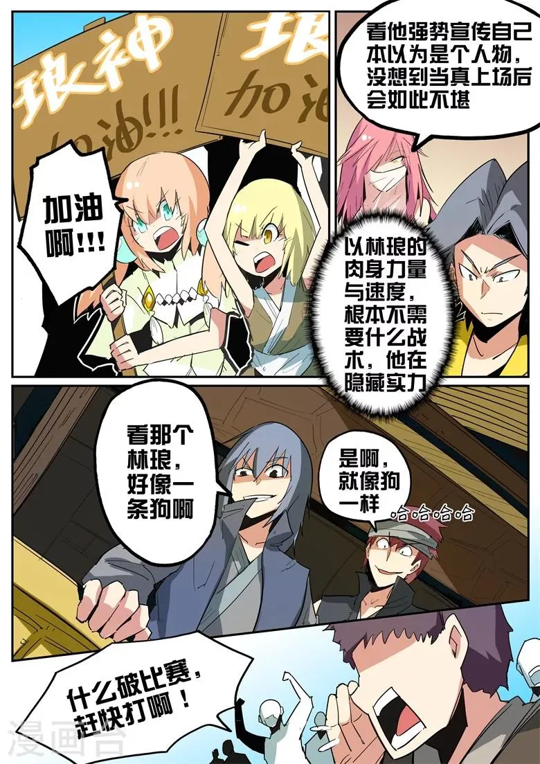第76话 千辛万苦打倒一人 第3页