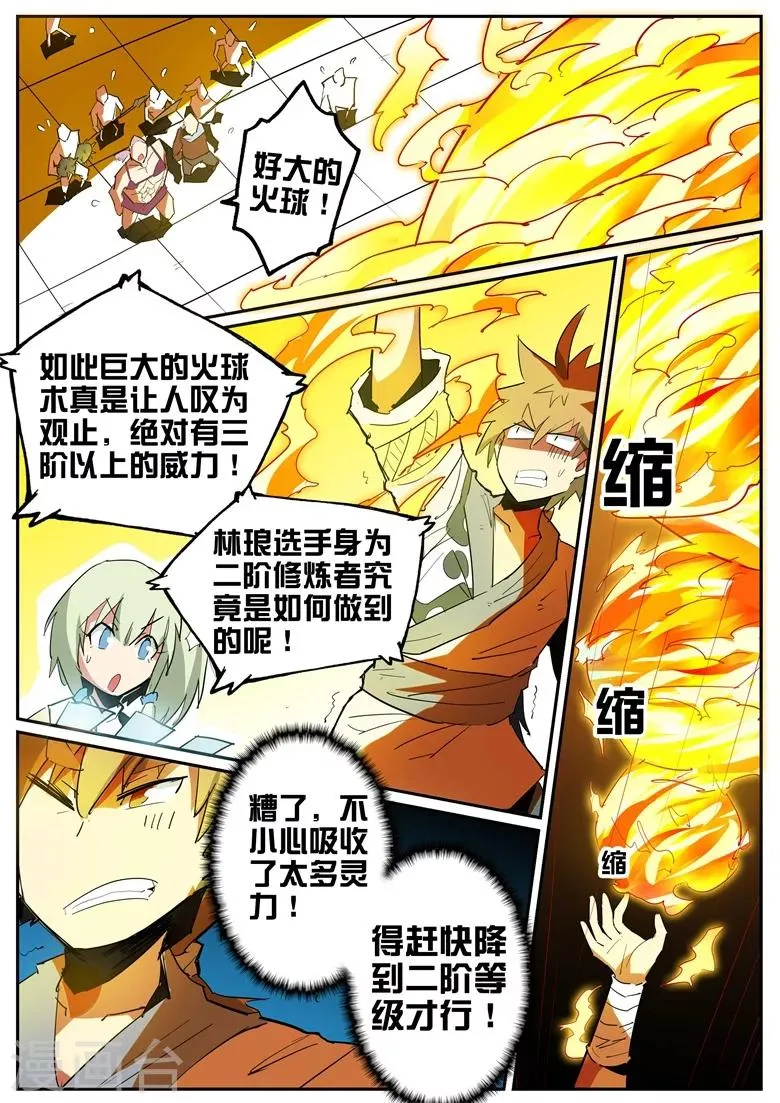 第76话 千辛万苦打倒一人 第5页