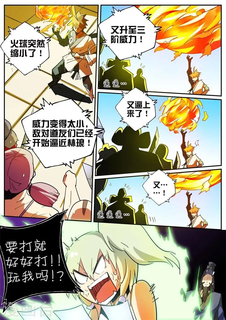 第76话 千辛万苦打倒一人 第6页