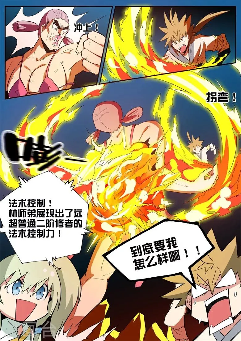 第76话 千辛万苦打倒一人 第7页