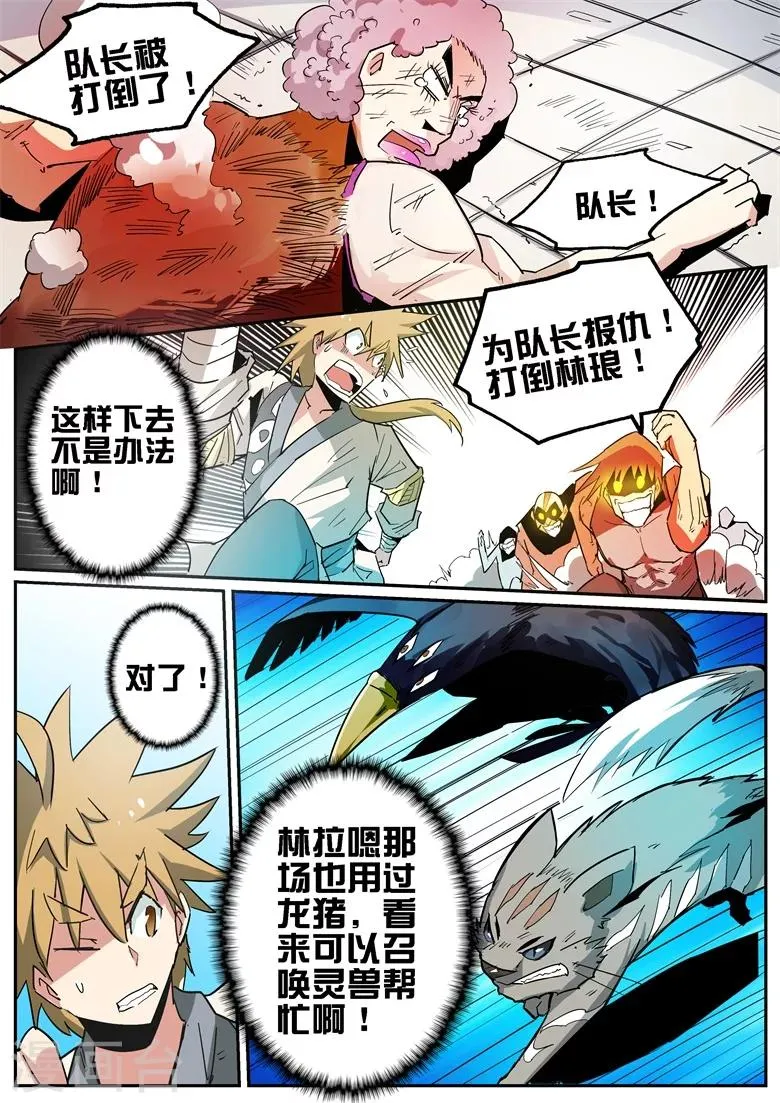 第77话 疯狂的貂貂 第1页