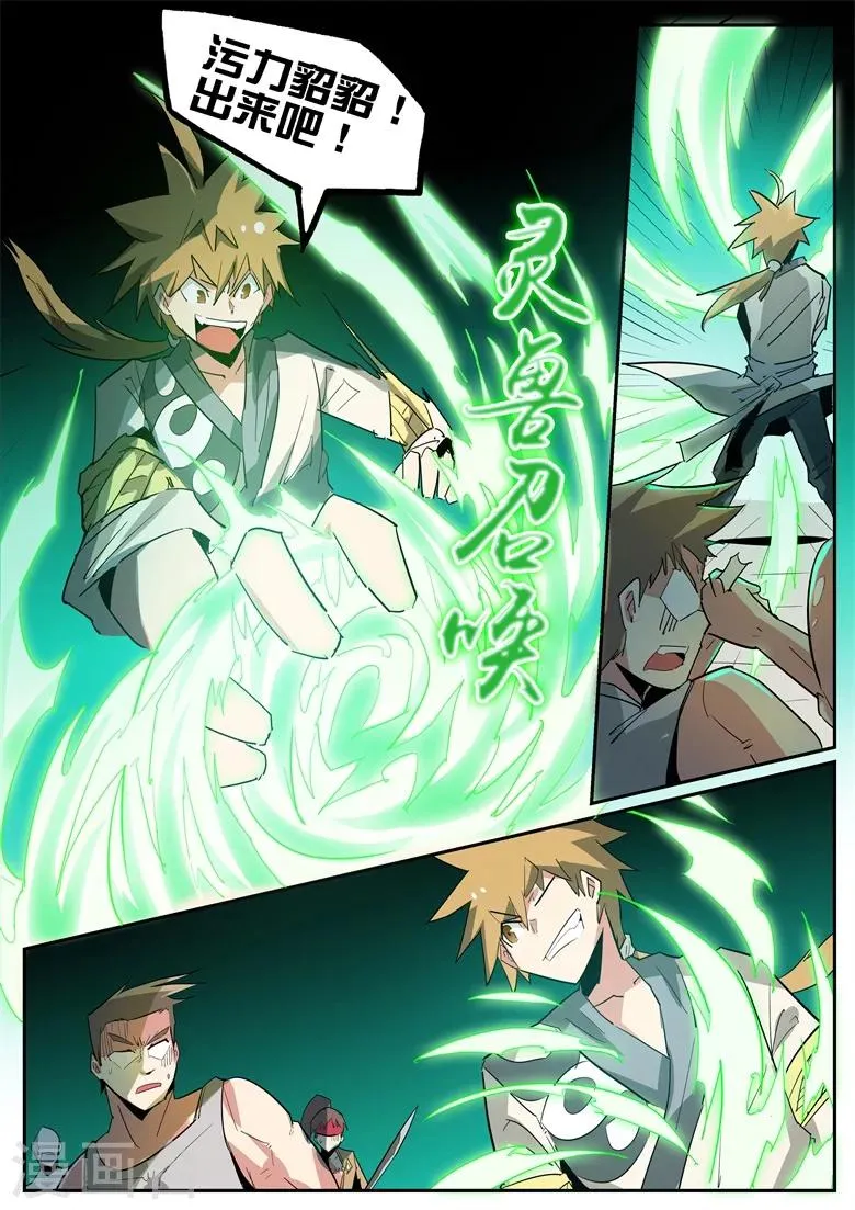 第77话 疯狂的貂貂 第2页