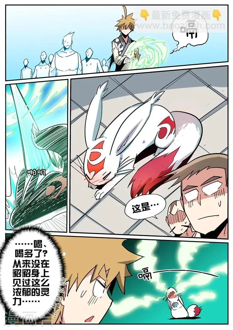 第77话 疯狂的貂貂 第3页