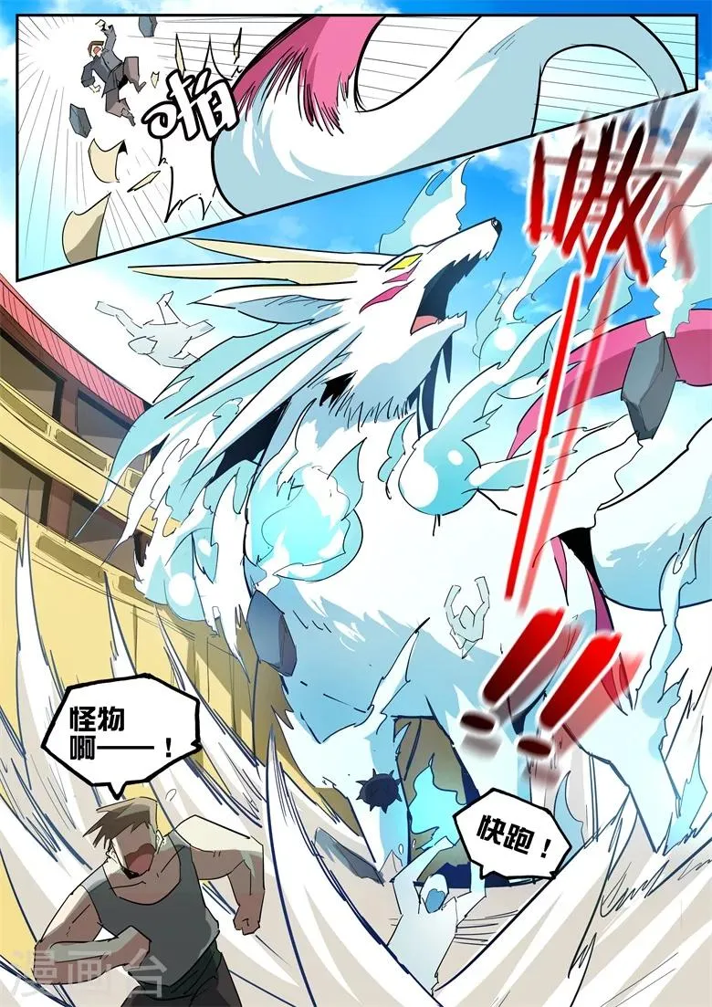 第77话 疯狂的貂貂 第7页