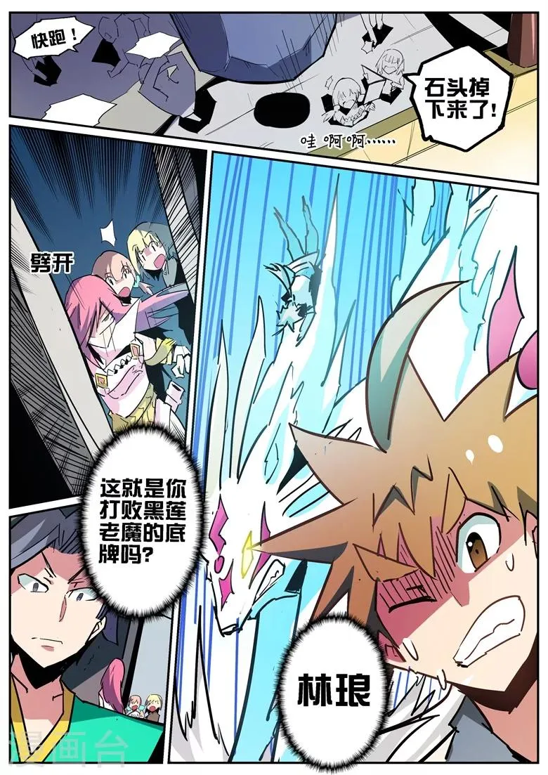 第77话 疯狂的貂貂 第8页