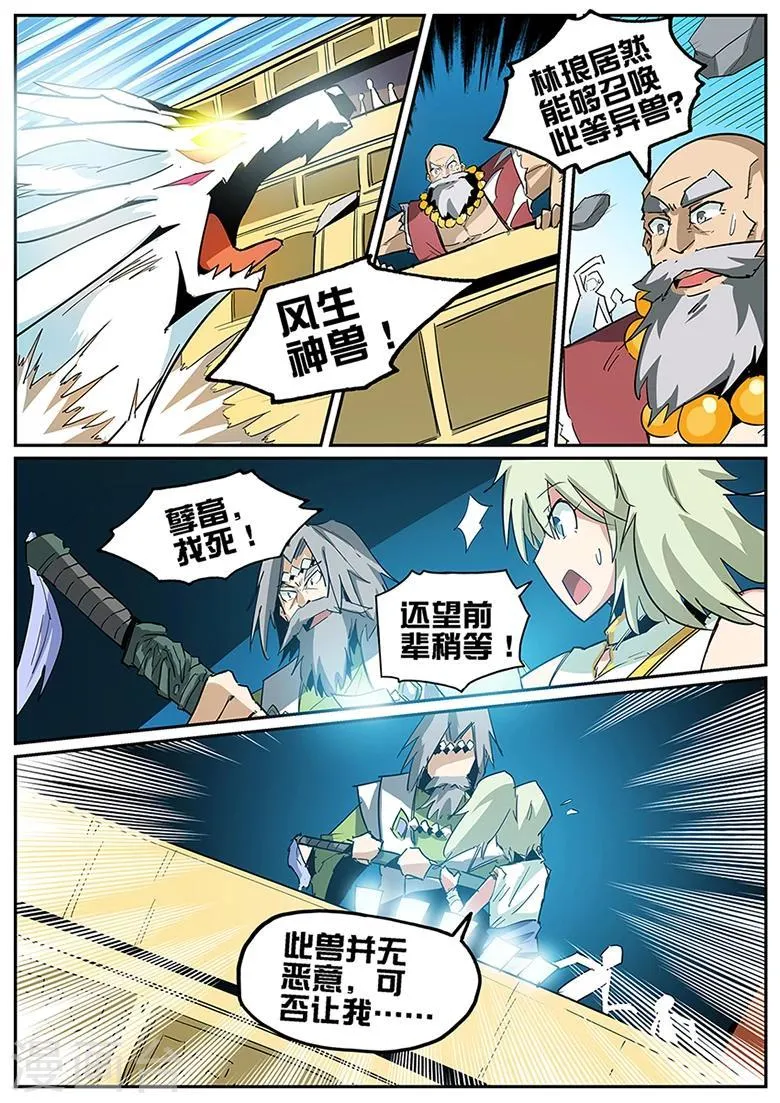 第78话 赔我灵晶石！ 第1页