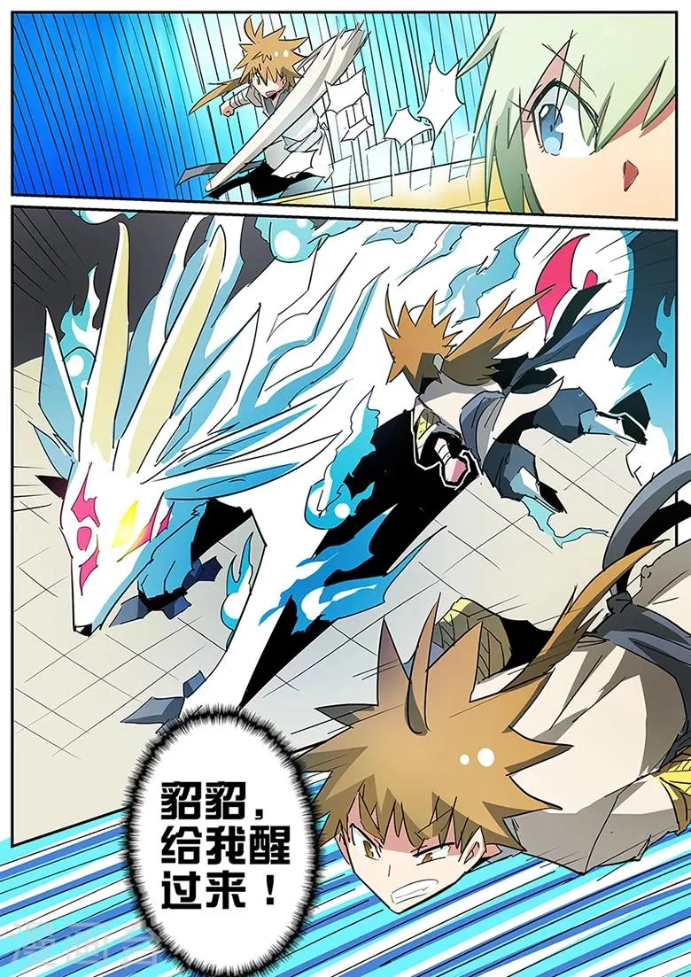 第78话 赔我灵晶石！ 第2页