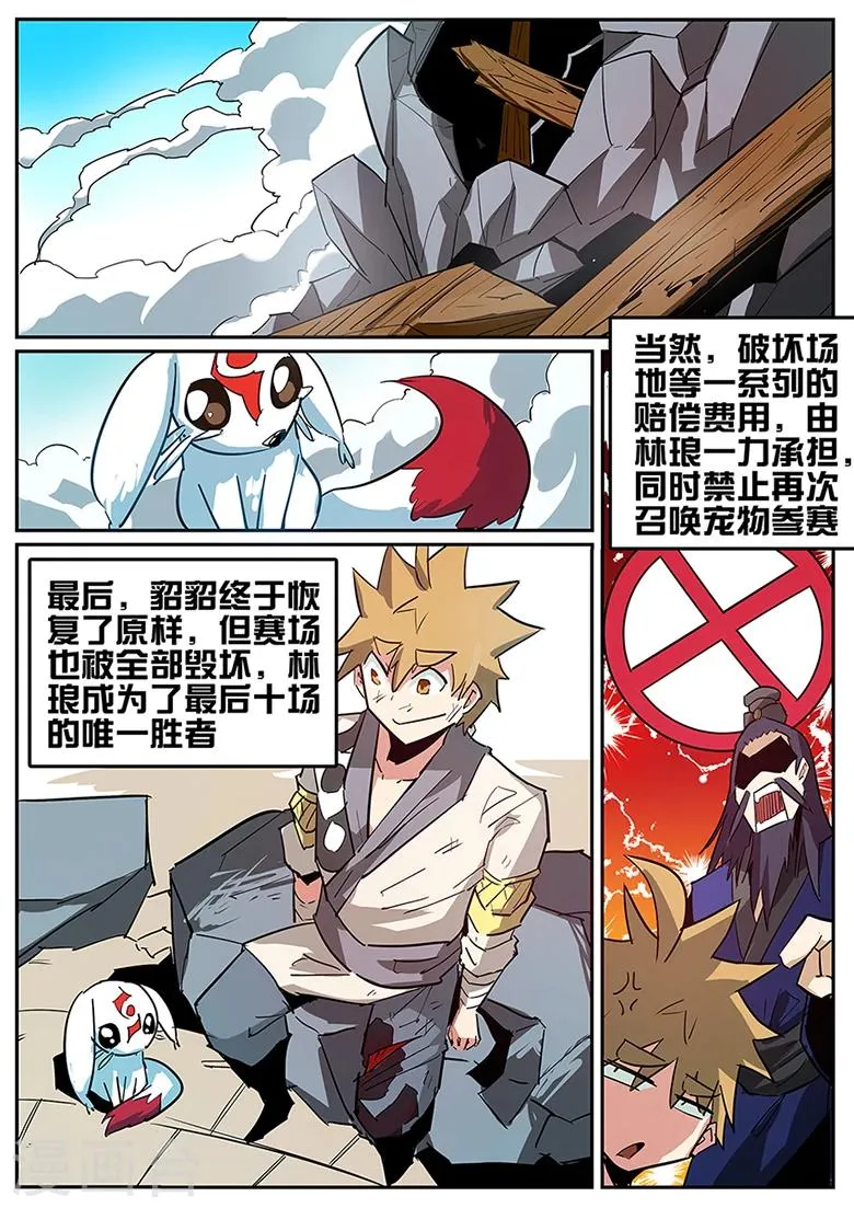 第78话 赔我灵晶石！ 第8页