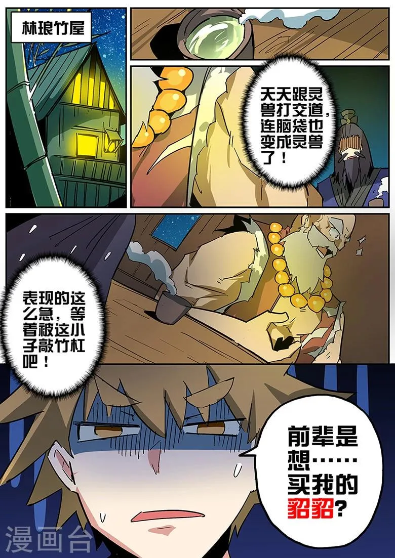 第79话 配……种？ 第1页