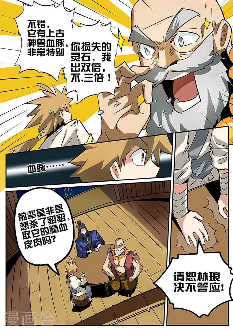 第79话 配……种？ 第2页