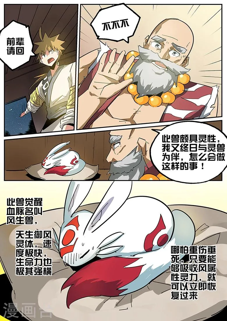 第79话 配……种？ 第3页