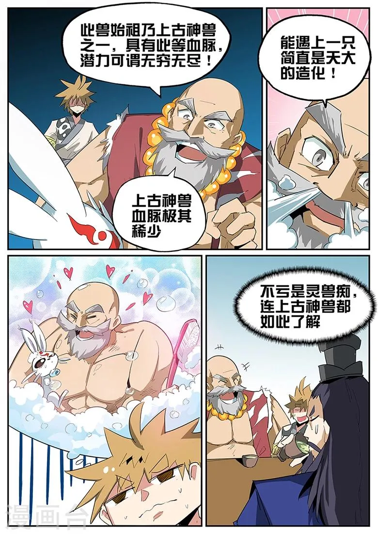 第79话 配……种？ 第4页