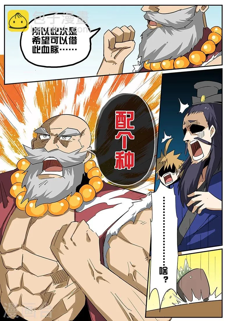 第79话 配……种？ 第5页