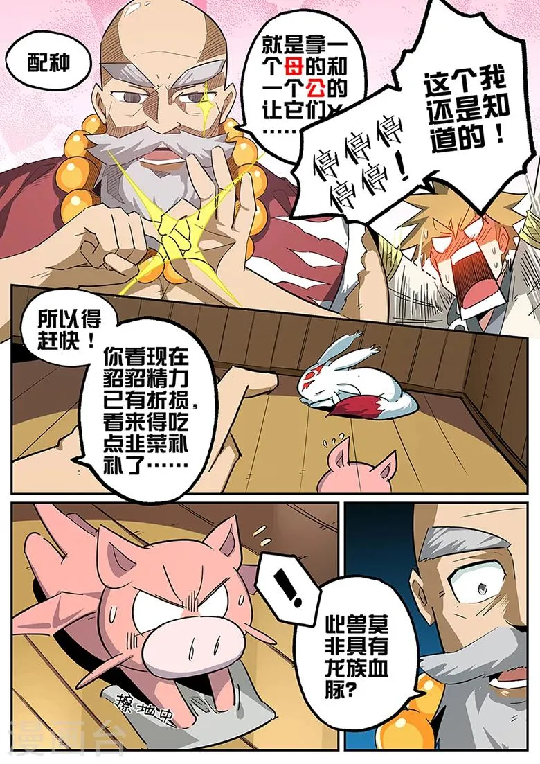 第79话 配……种？ 第6页