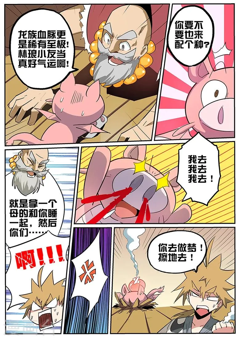 第79话 配……种？ 第7页